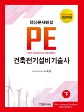 2026 건축전기설비기술사(하)