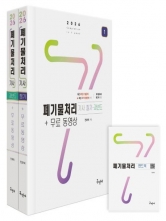 2026 폐기물처리기사 필기+과년도+무료동영상+핸드북