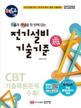 2026 핵담 6: 전기설비 기술기준