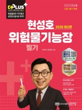 2026 더플러스 위험물기능장 필기