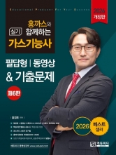 까스와 함께하는 가스기능사 실기
