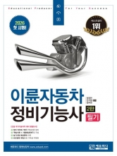2026 이륜자동차정비기능사 필기