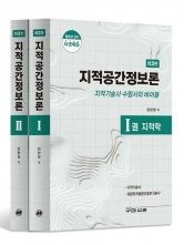 2026 지적공간정보론 세트