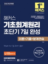 해커스 3주 완성 기초회계원리