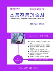 2026 소음진동기술사 상하권 세트(스프링)