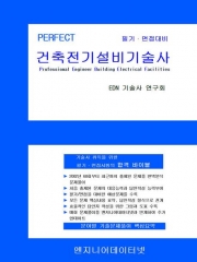 2026 건축전기설비기술사