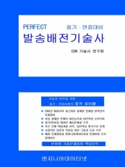 2026 발송배전기술사