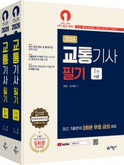 2026 교통기사 필기 세트