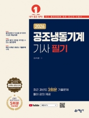 2026 공조냉동기계기사 필기