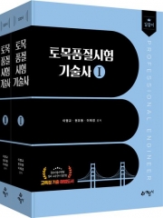 길잡이 토목품질시험기술사 세트