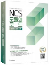 2026 NCS 모듈의 코드 응용 모듈형 1편