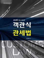 2026 객관식 관세법