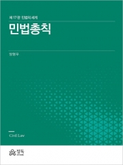 민법의 세계 민법총칙