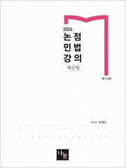 2026 논점민법강의 재산법