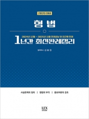 2026 형법 1년간 최신판례정리
