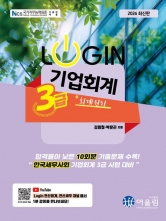 2026 로그인 기업회계 3급