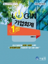 2026 로그인 기업회계 1급