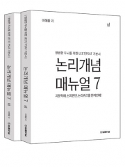 논리개념 매뉴얼 7