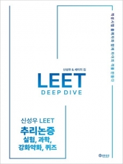 2025 신성우 LEET 추리논증