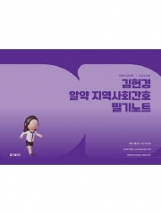 2026 김헌경 알약 지역사회간호 필기노트