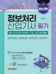 과정평가형 정보처리산업기사 필기