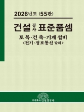 2026 건설공사 표준품셈