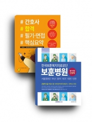 2026 한국보훈복지의료공단 보훈병원 기출복원문제+기출유형 모의고사 + 간호사 합격 필기 면접 핵심요약 세트