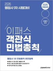 2026 행정사 1차 객관식 민법총칙