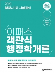 2026 행정사 1차 객관식 행정학개론