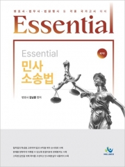 에센셜 민사소송법 7판