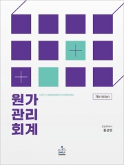 원가관리회계 7판