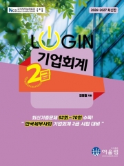 2026 로그인 기업회계 2급