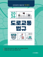 2026 도로교통법규