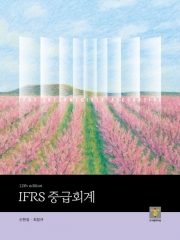 IFRS 중급회계