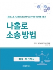 나홀로 소송방법