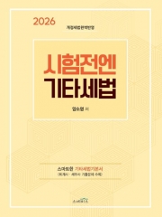 2026 시험전엔 기타세법