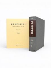 주석 채무자회생법 1