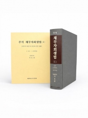 주석 채무자회생법 2