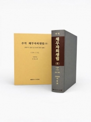 주석 채무자회생법 3