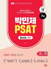 2026 박민제 7급 PSAT Basic 6.5
