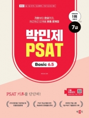 2026 박민제 7급 PSAT Basic 6.5