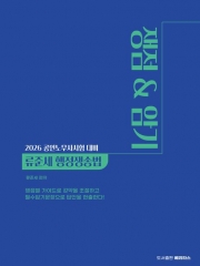 2026 류준세 행정쟁송법 쟁점&암기