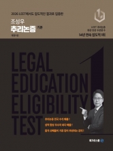 2026 조성우 추리논증 기본