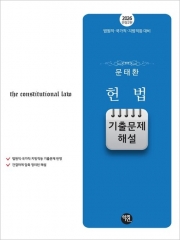 2026 문태환 헌법 기출문제 해설