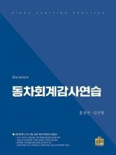 동차회계감사연습