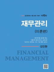 재무관리