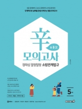 2026 정태성 말랑말랑 소방관계법규 신모의고사 보통맛 5회