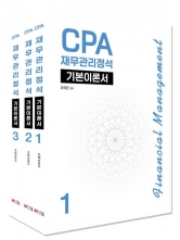 2026 CPA 재무관리정석 기본이론서 (예약 1/22출간예정)