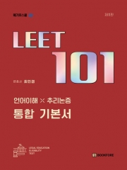 LEET 101 통합 기본서