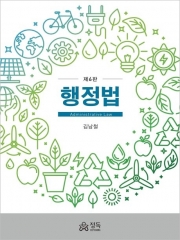 행정법 6판 (예약 1/26출간예정)